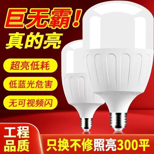 led球泡灯超亮护眼无频闪照明光源e27螺口节能灯塑包铝家用控制