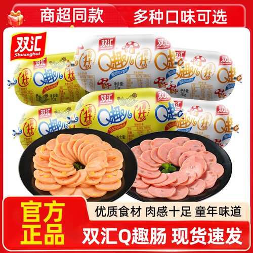 双汇Q趣肠70g火腿肠休闲小零食