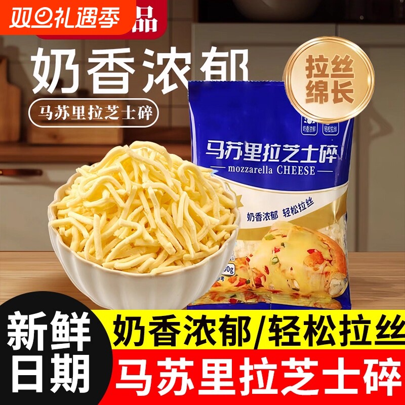 马苏里拉芝士碎家用烘焙
