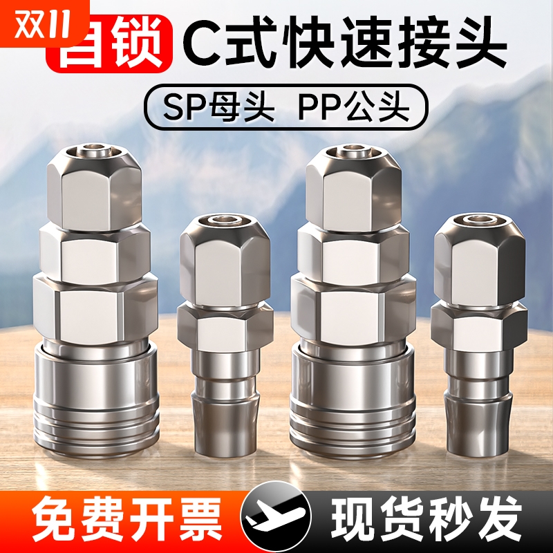 自锁C式气管接头坚固耐用不漏气