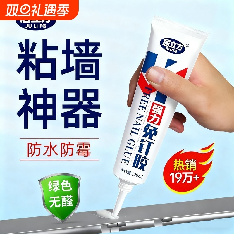 强力高粘免钉胶高粘度粘墙面金属墙壁镜子瓷砖踢脚线卫生间置物架