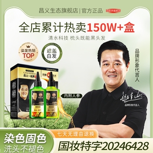 昌义生态人参一梳黑染发剂植物在家染发膏纯正品一洗黑自然黑遮盖