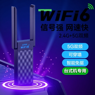 wifi6无线网卡台式机电脑主机wifi信号接收器穿墙千兆高速5G双频USB发射器穿墙笔记本外置免驱动蓝牙二合一