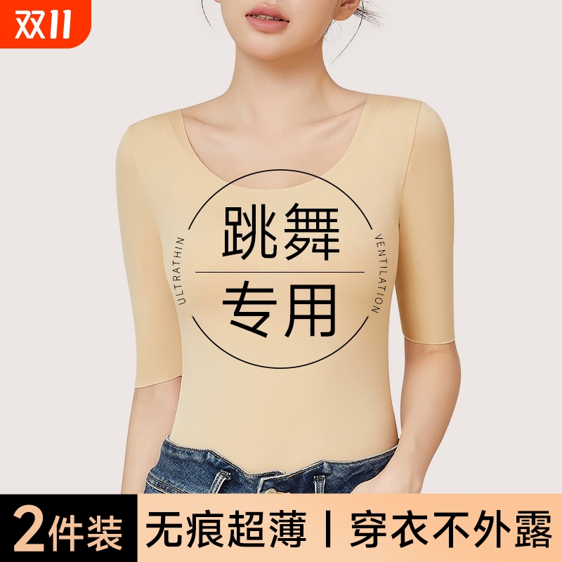 跳舞专用保暖内衣女隐形薄款不透