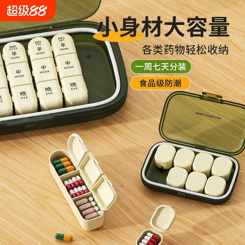 便携式密封防潮分格药盒图片