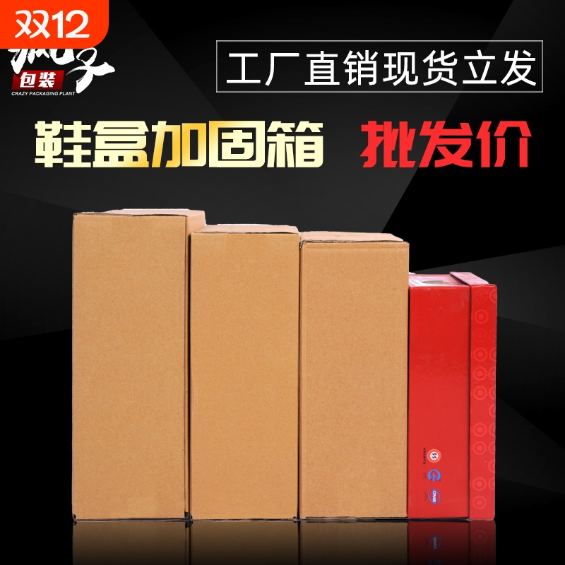 鞋盒纸箱多种规格小开口快递箱包装盒纸盒子打包批发仓库特硬邮政