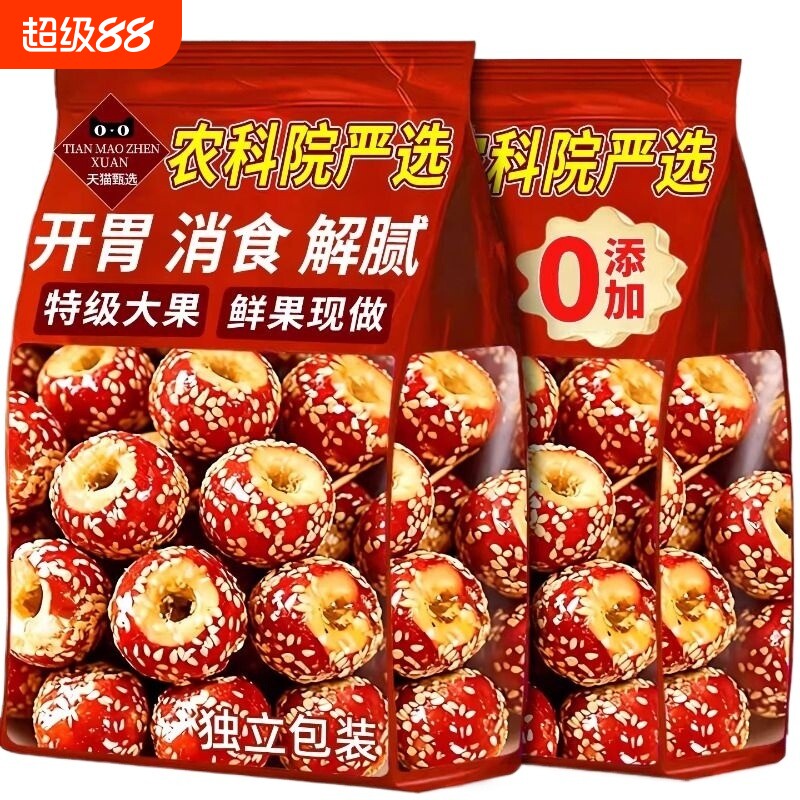 冻干冰糖葫芦山楂老北京山楂球干休闲零食旗舰店好吃小包装开胃