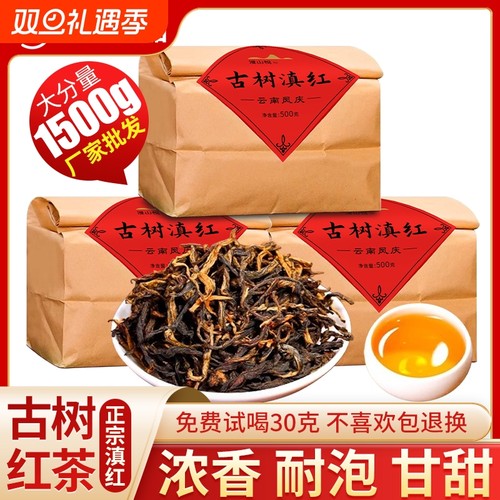 凤庆云南大叶种茶特级500g袋装