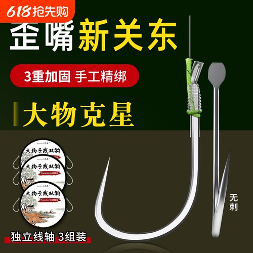 三重加固歪嘴无刺新关东黑坑必备