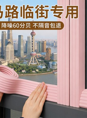 马路临街专用隔音棉窗户密封条吸音神器房间超强吵窗贴降噪防水