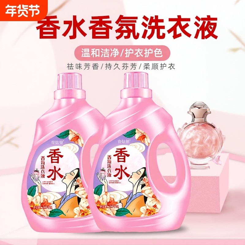 洗衣液香水香氛温和洁净强效去污除螨多效合一洗衣液
