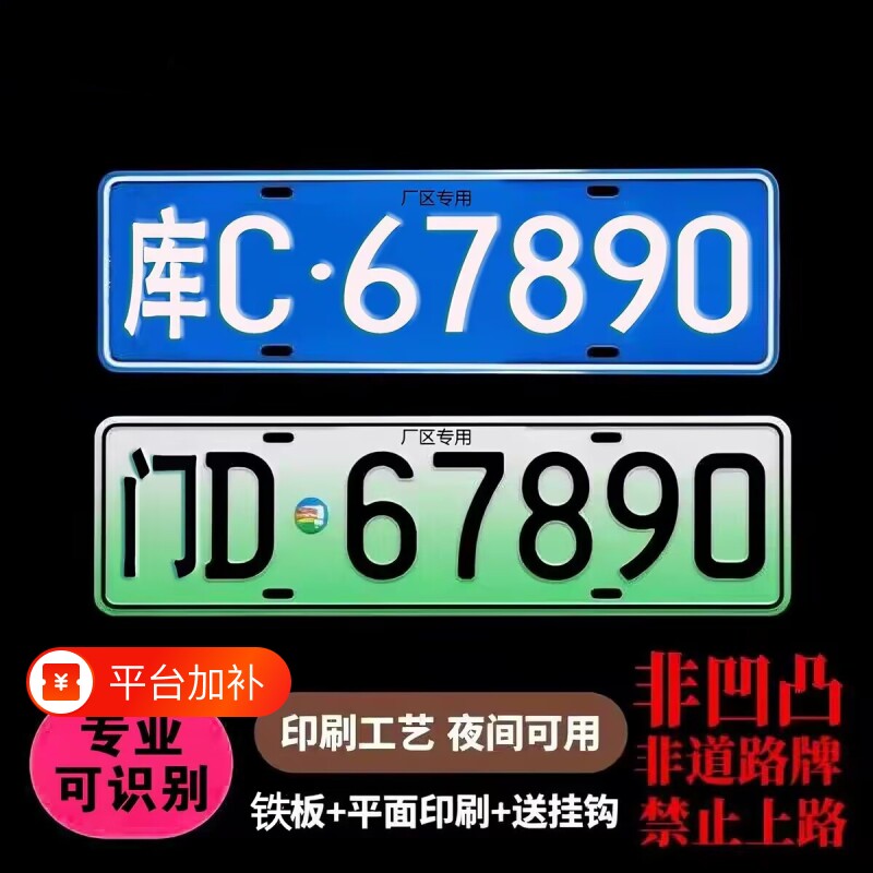 车辆停车场出入门禁识别专用车牌架车库抬杆车号码电瓶车牌照托架