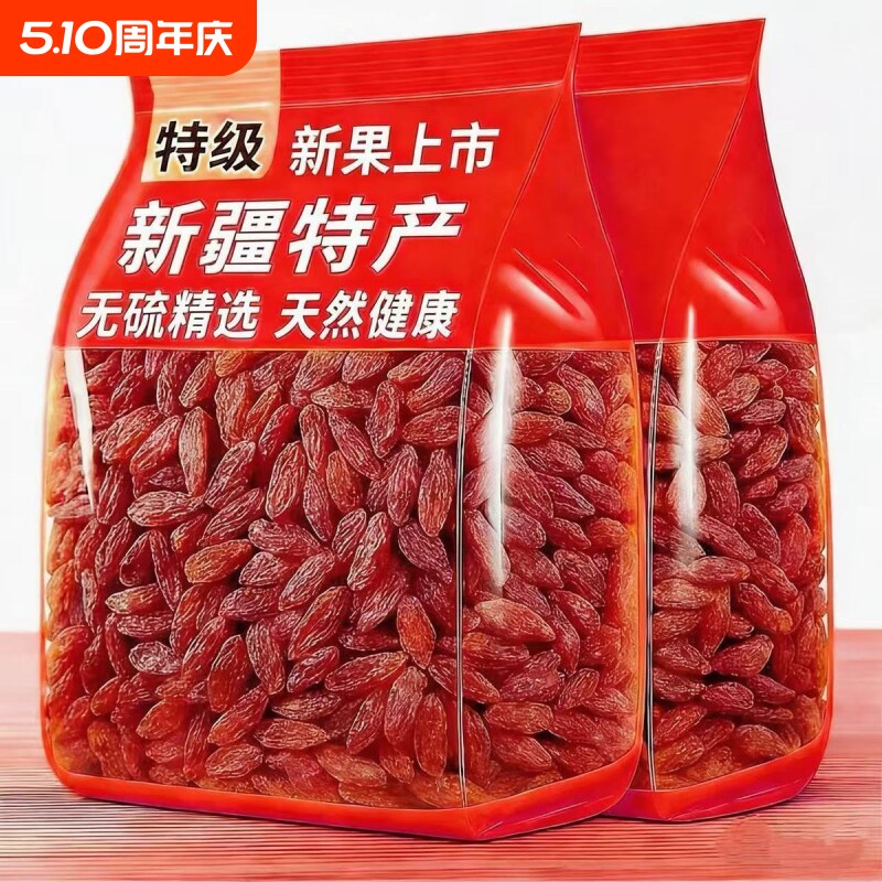 红提葡萄干颗粒饱满清甜软糯无籽免洗休闲解馋营养零食新鲜新货