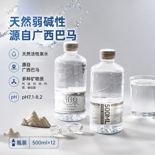 巴马铂泉天然弱碱性饮用水500ML*12瓶长寿乡山泉瓶装上门巴马水
