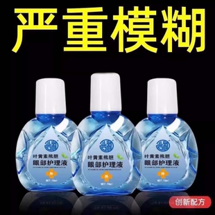叶黄素滴眼液熊胆明目液干眼干涩疲劳模糊护眼老花眼药水珍珠眼部