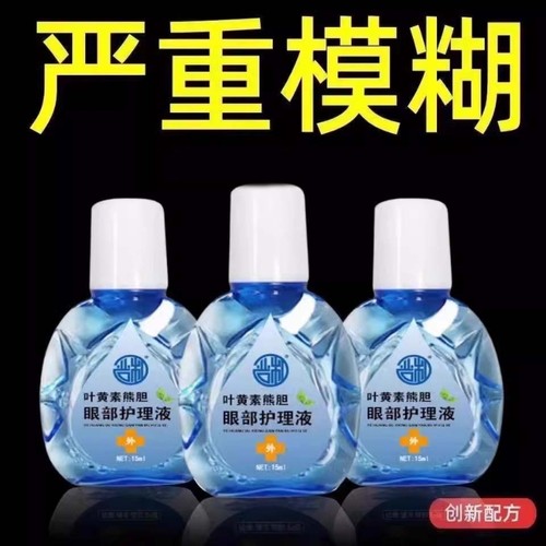 叶黄素滴眼液明目液|千人加购