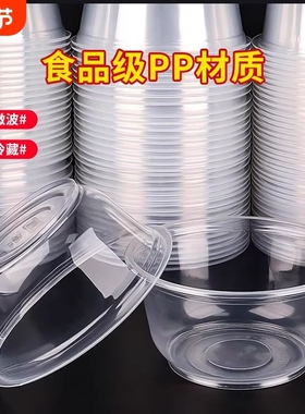 一次性碗冰粉打包汤碗打包盒圆形塑料碗带盖餐盒家用批发食品无盖
