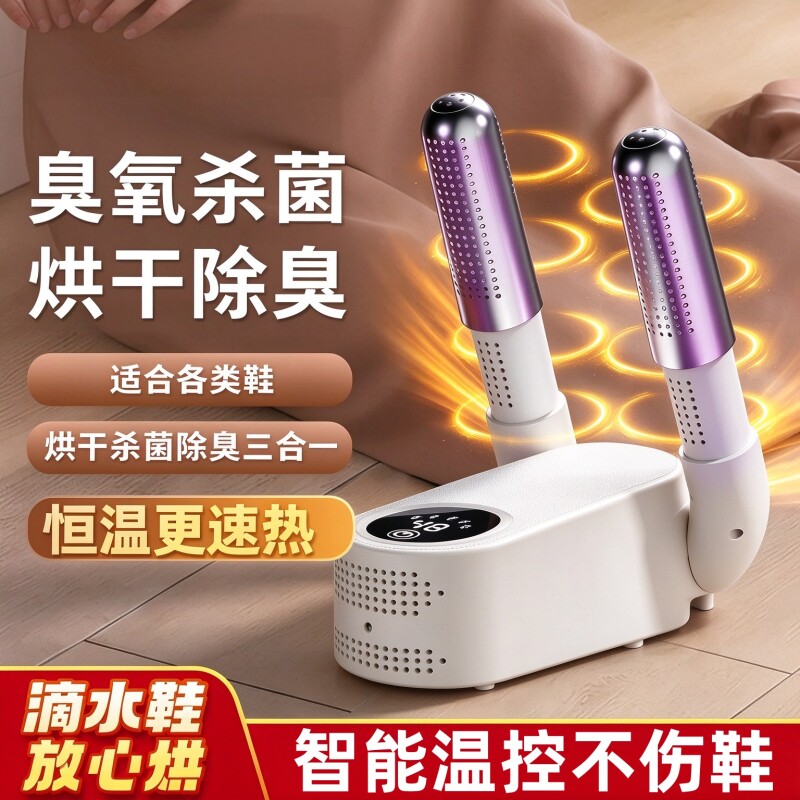 烘鞋器干鞋器除臭杀菌烘鞋机干湿两用鞋子烘干家用烤哄鞋神器