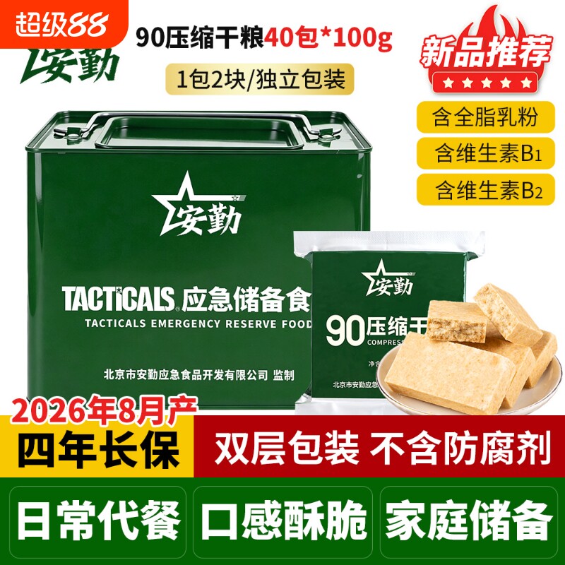 安勤压缩饼干90干粮一整箱应急储备日常代餐独立小包装铁桶正品