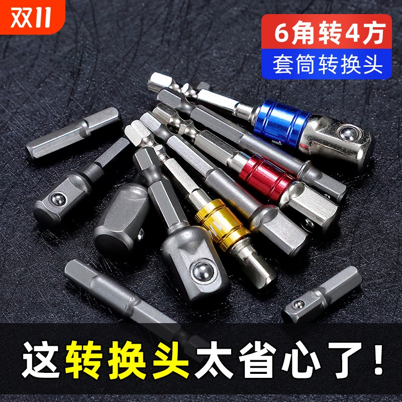 手电钻接头六角柄转四方连接杆套筒加长电动扳手套筒头连接转换杆