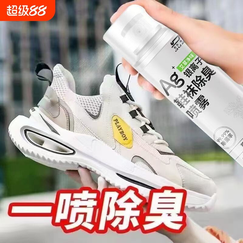 鞋子除臭剂喷雾去除异味杀菌脚球鞋袜运动防臭气鞋柜除菌消毒神器