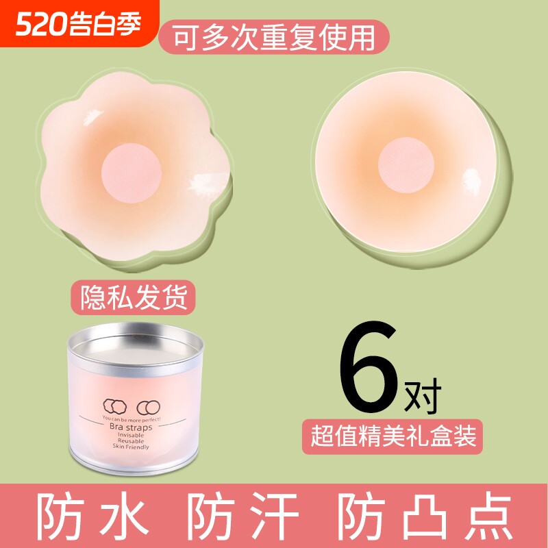 隐形透气文胸贴防凸点乳头贴胸贴女婚纱吊带薄款大胸防走光硅胶贴