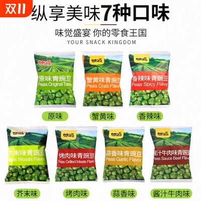 甘源蒜香味青豆|超1000次加购