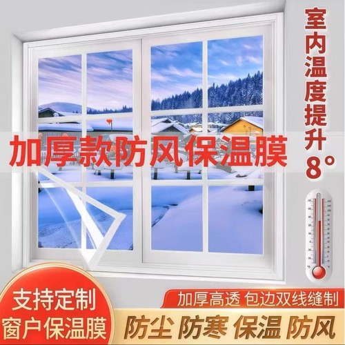 冬季神器窗帘家用窗户防风保温膜密封膜保暖防寒挡风卧室加厚透明
