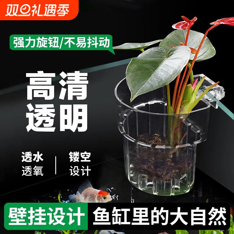 参森鱼缸水培篮水草种植神器壁挂式挺水植物定植篮装饰固定造景