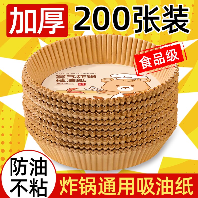 家用空气炸锅纸专用纸盘食品级防油纸防粘一次性垫盘纸