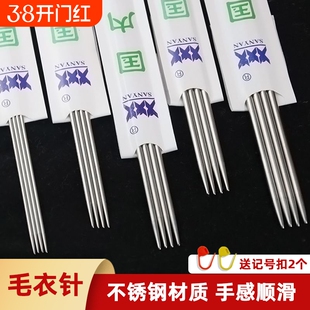 三燕牌不锈钢毛衣针编织工具织毛衣套装棒针毛线针织围巾14号13号