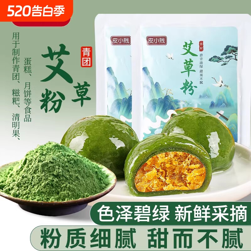 皮小贱食用艾草粉艾叶艾粉细粉青团预拌粉做清明粿果团蛋糕米粉