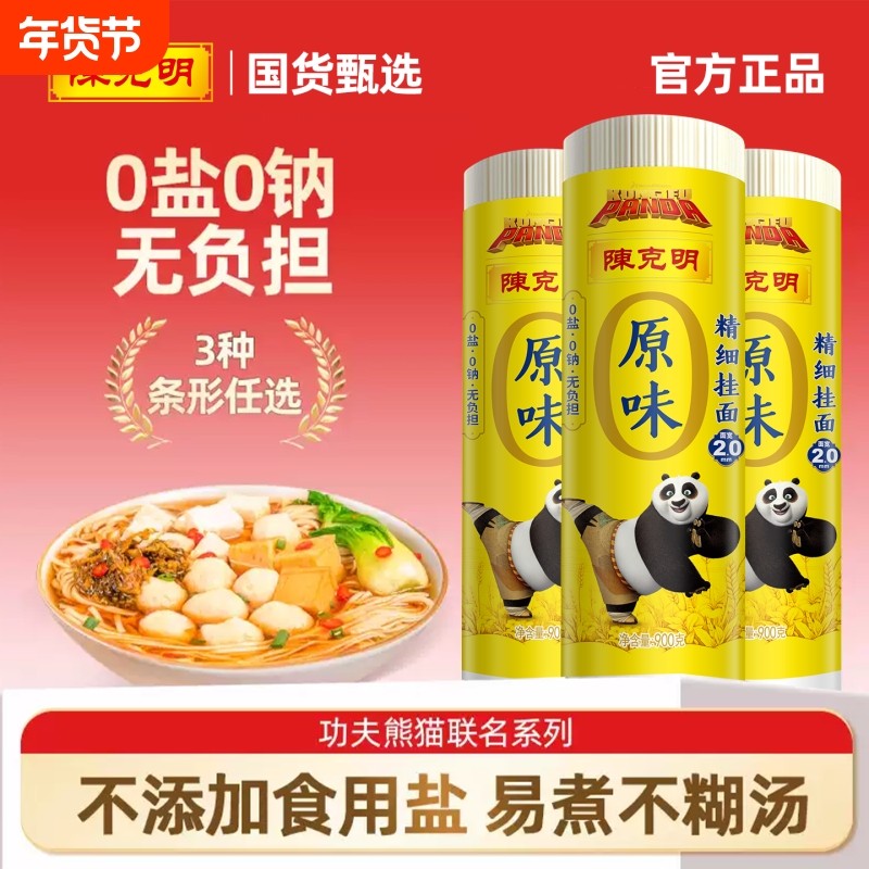 陈克明原味面条食盐低钠精细挂面劲道凉面宽细圆面家庭囤货中宽,粮油调味/速食/干货/烘焙,面条/挂面（无料包）,淘宝优惠券,粉丝福利购,淘宝优惠卷
