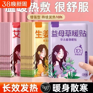 暖贴暖宝宝贴自发热防寒保暖身足暖宝贴宫暖女热敷腰腹部热帖恒温