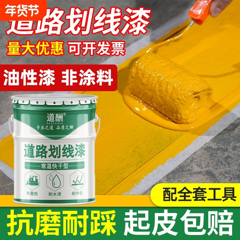 车位划线漆道路马路停车位画线水泥路地面快干黄白色标线油漆耐磨,基础建材,环氧漆(地坪漆),淘宝优惠券,粉丝福利购,淘宝优惠卷