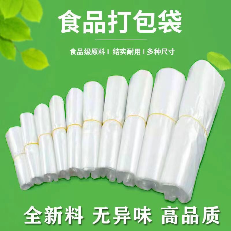 塑料袋白色透明外卖打包食品袋背心袋购物袋水果袋手提式方便袋B1