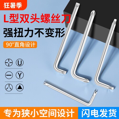 弯头螺丝刀Z型L型批头十字一字90度直角拐弯折转角7字起子头