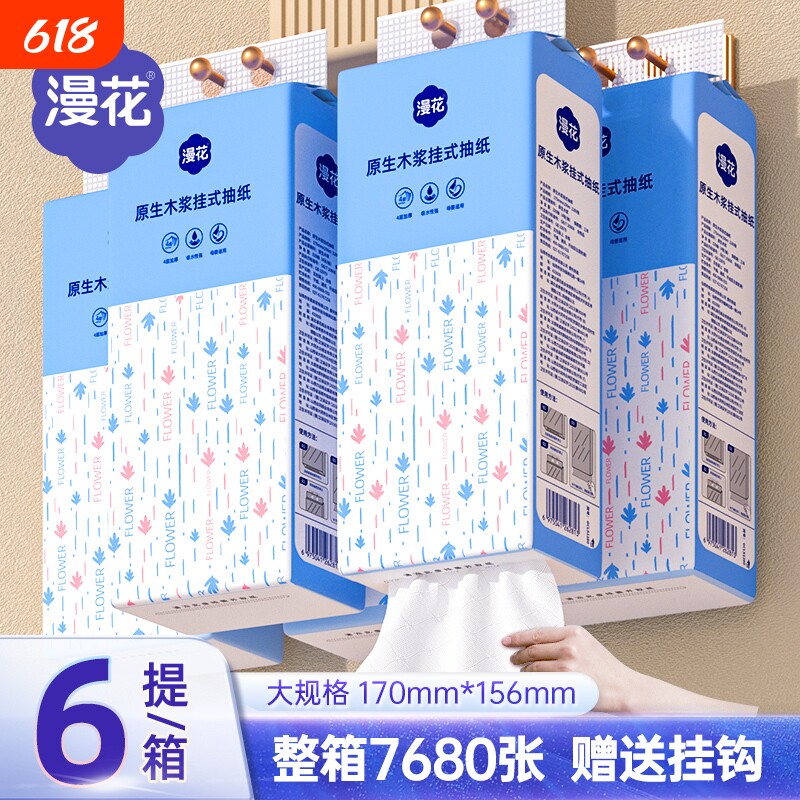 漫花大包纸巾家用实惠装整箱卫生