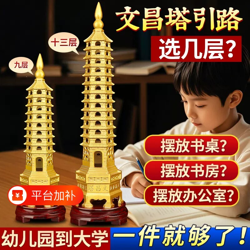 文昌塔摆件纯黄铜13层办公室书桌9层十三层学生金榜题名礼物装饰