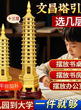 文昌塔纯铜13层的装饰摆件