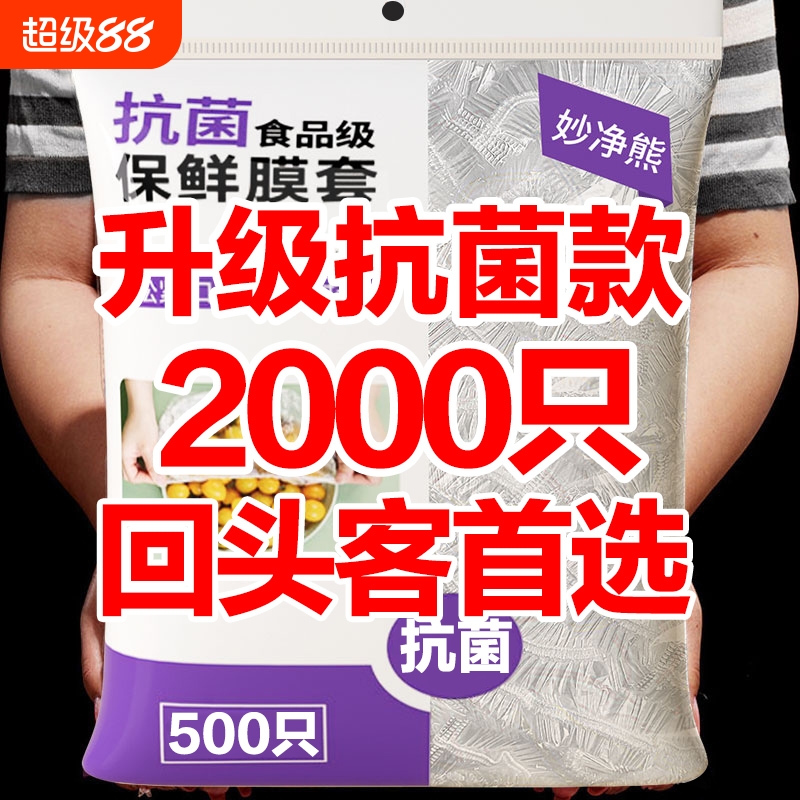 一次性保鲜膜套罩食品级厨房冰箱专用保鲜袋大有效食物抗菌密封
