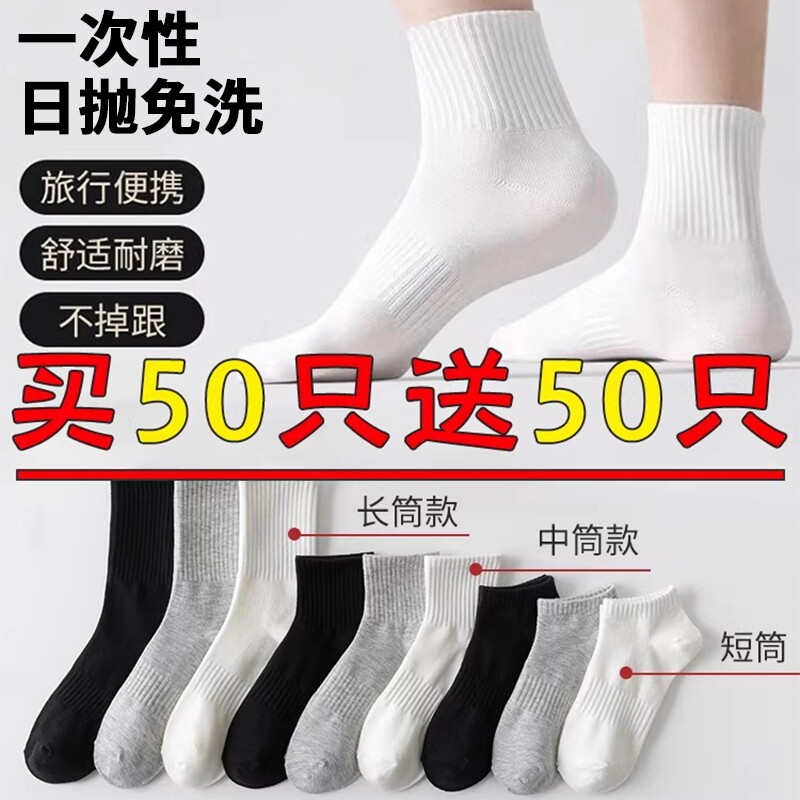 100双袜子一次性男女通用秋冬防臭船袜春秋日抛夏天长筒旅游免洗