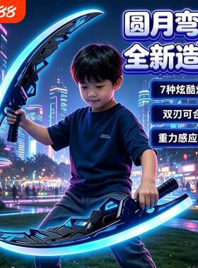2026网红爆款月光弯刀发光剑玩具