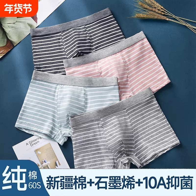 特价青少年内裤男生纯棉抗菌平角裤透气学生四角短裤头条纹,女士内衣/男士内衣/家居服,男平角内裤,淘宝优惠券,粉丝福利购,淘宝优惠卷