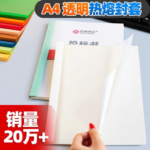 高透热熔封套书昶办公自带胶