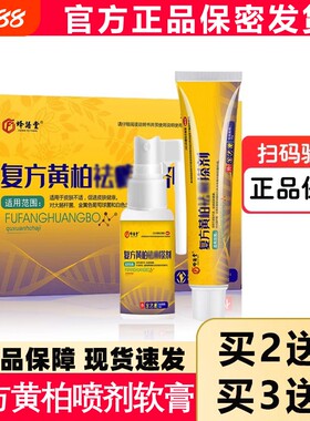 复方黄柏液官方店正品涂液祛涂剂皮肤外用癣搽剂洗剂软膏抑菌喷剂