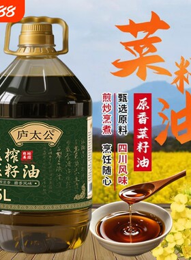 庐太公江西纯正菜籽油5L非转基因小榨浓香食用油家用压榨菜油桶装