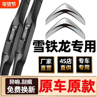 适用雪铁龙c4L世嘉雨刮器C3xr爱丽舍天逸C5无骨静音原装雨刷胶条