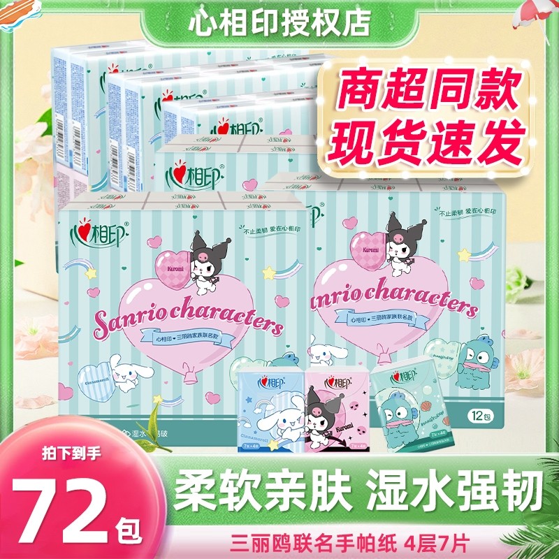 心相印手帕纸纸巾小包三丽鸥联名手帕纸实惠装餐巾纸卫生纸面巾纸