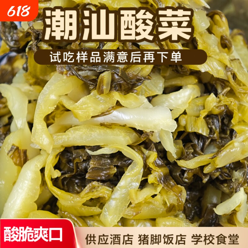 潮汕澄海酸菜猪脚饭免切丝专用酸菜小叶芥菜酸菜脆嫩酸爽餐饮商用